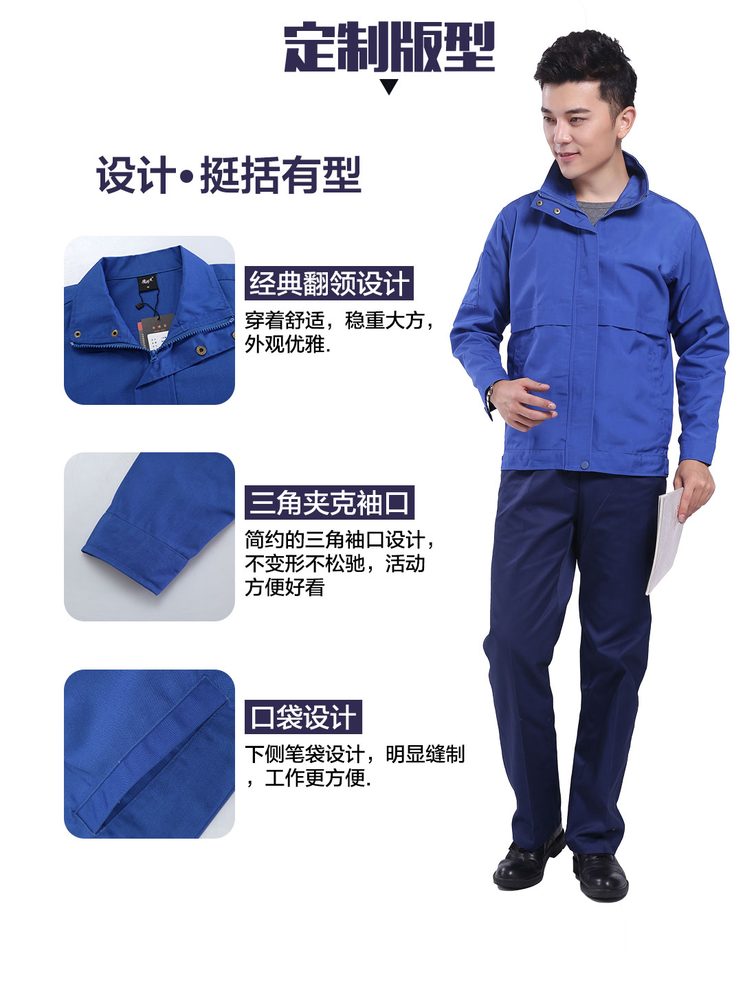 设计师长袖工作服套装定制版型